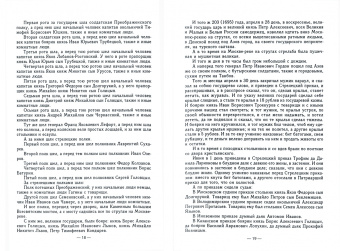 Иван Желябужский: Записки Желябужского с 1682 по 2 июля 1709 г.