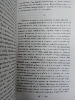 Фридрих Ницше: По ту сторону добра и зла