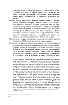 Игорь Ступников: Английский театр. Конец XVII - начало XVIII века. Учебное пособие