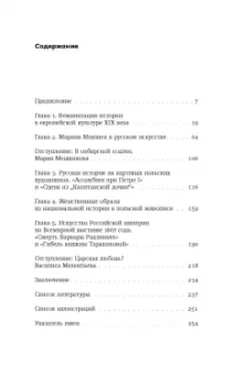Мария Чернышева: Феминизация истории в культуре XIX века. Русское искусство и польский вектор
