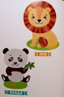 книжка-вырезалка: Дикие животные