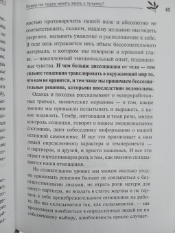 Катерина Суратова: Телесная психология. Услышать тело - исцелить душу