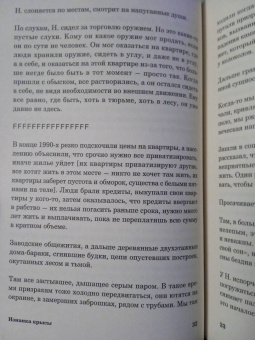 Роман Михайлов: Изнанка крысы