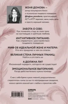 Женя Донова: Легко быть собой. Как победить внутреннего критика, избавиться от тревог и стать счастливой