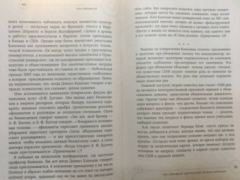 Роберт Чалдини: Пре-убеждение. Как получить согласие оппонента еще до начала переговоров