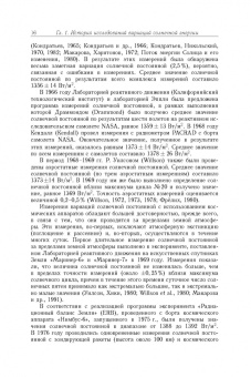Валерий Федоров: Солнечная радиация и климат Земли