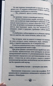 Клэр Норт: Совершенство