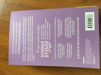 Шимофф, Хансен, Рид: Куриный бульон для души. 101 история для мам. О радости, вдохновении и счастье материнства