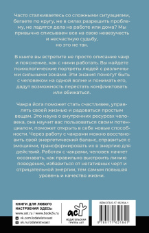 Алена Мордовина: Чакры. Активируем внутренние ресурсы