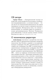 Герберт Шилдт: Java. Руководство для начинающих