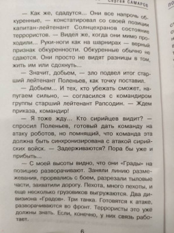 Сергей Самаров: Полигон для интеллекта