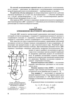 Хорош, Хорош: Дизельные двигатели транспортных и технологических машин. Учебное пособие для СПО