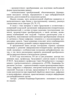 Сафьянников, Алипов, Буренева: Информационно-измерительные преобразования киберфизических систем. Учебное пособие