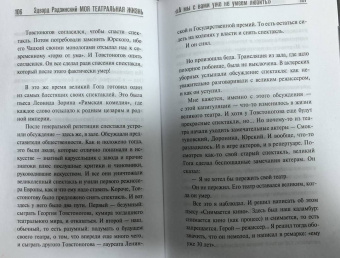 Эдвард Радзинский: Моя театральная жизнь
