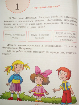 Ольга Федина: Мир логики. Размышляем, рассуждаем, решаем