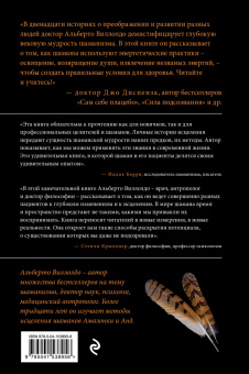 Виллолдо, О`Нил: Книга шамана о жизни и смерти. Реальные истории исцеления