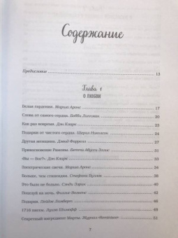 Кэнфилд, Хансен, Шимофф: Куриный бульон для души. 101 история для прекрасных и любимых женщин