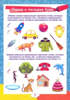 Ирина Батова: Пишу и говорю правильно. Дошкольный тренажер со словесными заданиями и увлекательными загадками