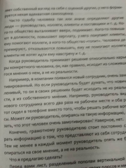 Сергей Семенов: Идеальные переговоры. Как добиваться своего в закупках, продажах, бизнесе и жизни