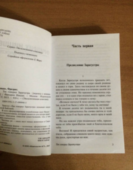 Фридрих Ницше: Так говорил Заратустра