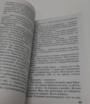 Татьяна Полякова: Как бы не так