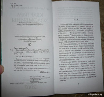 Людмила Петрушевская: Квартира Коломбины