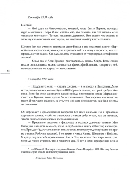Бенжамен Фондан: Встречи со Львом Шестовым
