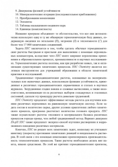 Мальцев, Тимофеев: Расчет и оптимизация технологий с использованием HSC Chemistry. Учебное пособие