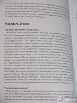 Франсуаза Барб-Галль: Как говорить с детьми об искусстве