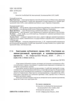 Пуделька, Квоста, Брокер: Ежегодник публичного права 2020. Участники административной процедуры и административного процесса