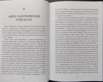 Кеннет Грант: Культы тени