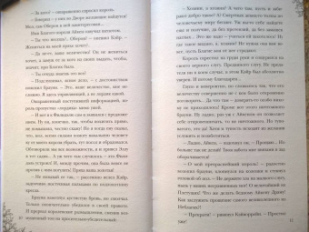 Александра Черчень: Король неблагого двора 2. Хрусталь и платина