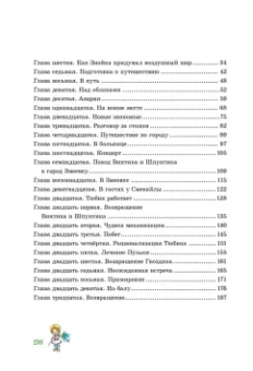 Носов, Носов: Приключения Незнайки и его друзей. Остров Незнайки