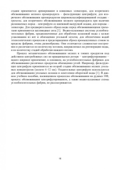 Горлова, Орехова: Обезвоживание продуктов обогащения и оборотное водоснабжение обогатительных фабрик. Учебное пособие