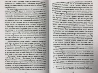Святой праведный Иоанн Кронштадтский: Мысли христианина. Дневники