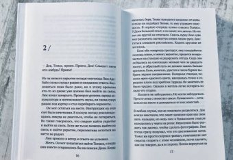 Джон Макгрегор: Споткнуться, упасть, подняться