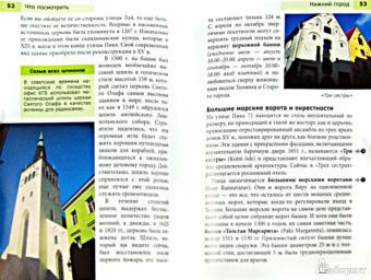 Стивен Роман: Таллин. Путеводитель