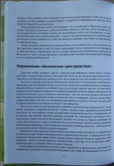 Евгения Погудина: Встречи с Внутренним ребёнком. Рабочая тетрадь