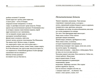 Хамдам Закиров: Дословно