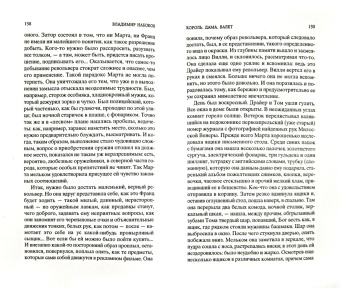 Владимир Набоков: Камера обскура