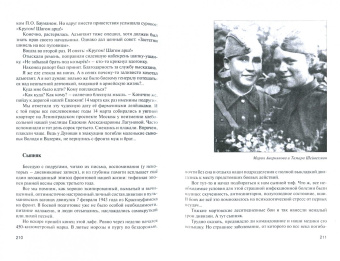 Евгений Артюхов: Поднявшиеся в лихолетье. Истории живые голоса
