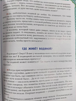 Жанна Андриевская: Русалки и водяные. Водная стихия в русской традиции