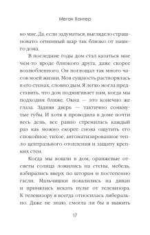 Меган Хантер: Гарпия