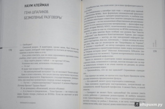 Сегодня вечером мы пришли к Шпаликову. Воспоминания, дневники, письма, последний сценарий