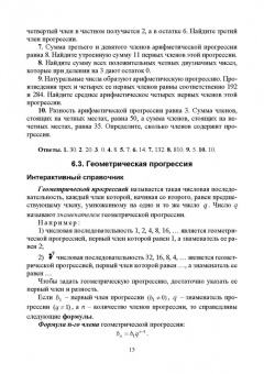 Ирина Сиротина: Методика обучения математике. Часть 2. Учебное пособие для вузов
