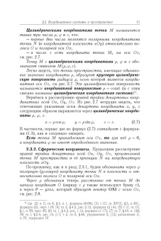 Абрамовский, Найда, Белов: Аналитическая геометрия и линейная алгебра. Том 2