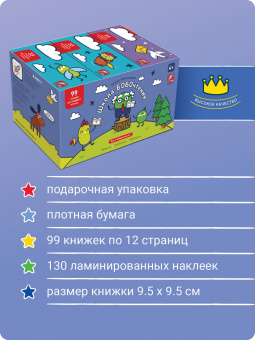 Евгения Гречишникова: Букварь. Школа Бобочтения! 4+. 130 наклеек