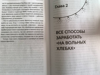 Лиза Ортман: Фриланс с нуля, или Свободные воины Интернета. Работай там, где нравится, и зарабатывай