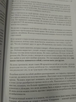 Азаренок, Сенаторов: Синдром Самозванца. Как творить и делать дело без страха и сомнений
