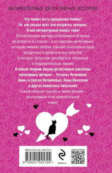 Устинова, Литвинова, Литвинов: Романтика с детективом